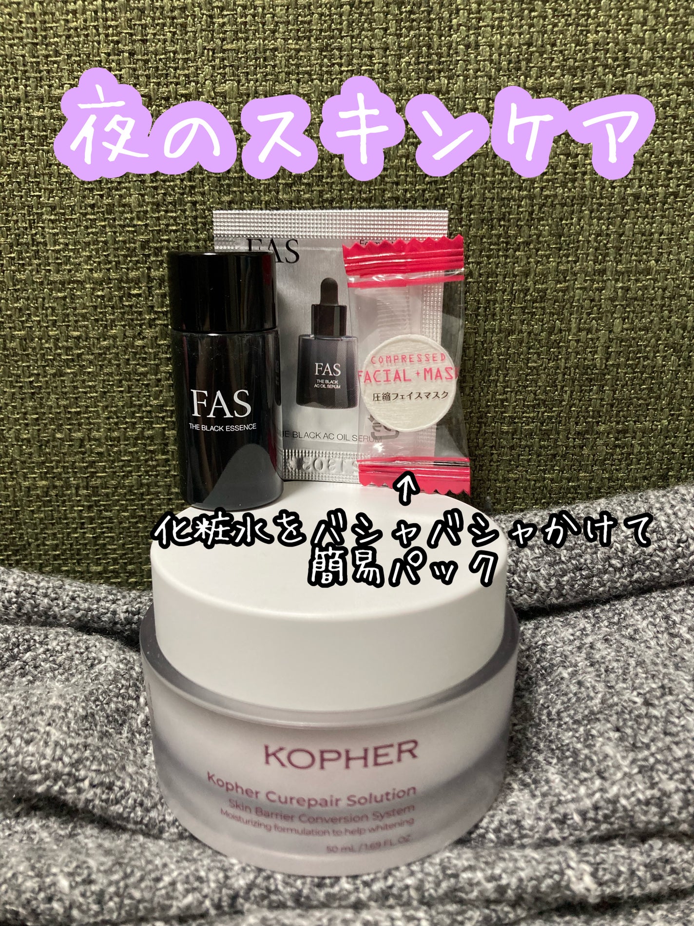 キュリペアーソリューション/KOPHER/フェイスクリームを使ったクチコミ(1枚目)