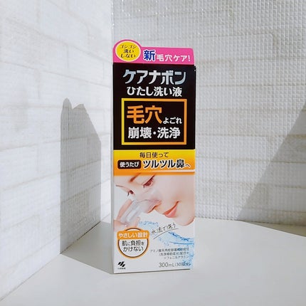 ケアナボン ひたし洗い液/小林製薬/その他スキンケアを使ったクチコミ(2枚目)