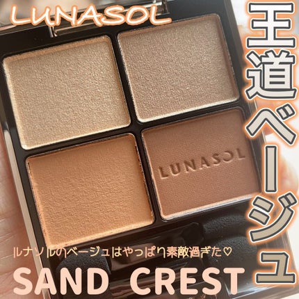 アイカラーレーション/LUNASOL/アイシャドウパレットを使ったクチコミ(1枚目)