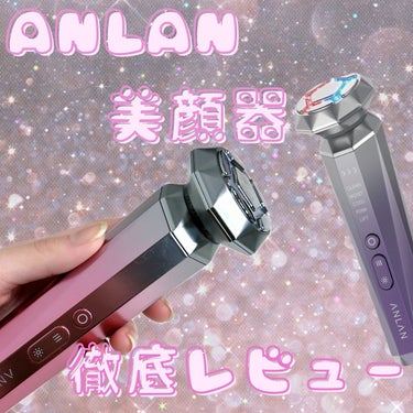 RF温冷美顔器/ANLAN/美顔器・マッサージを使ったクチコミ（1枚目）