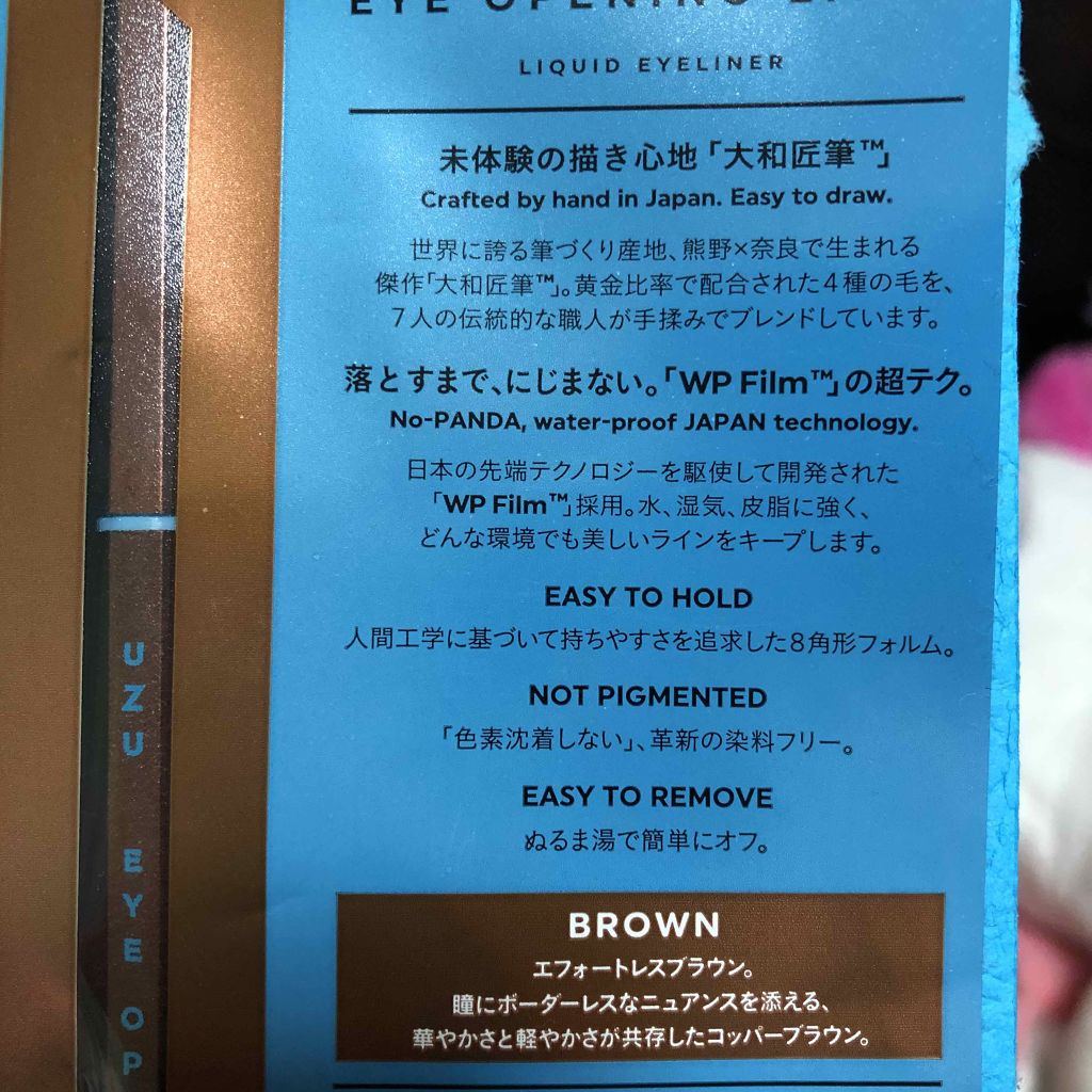 EYE OPENING LINER/UZU BY FLOWFUSHI/リキッドアイライナーを使ったクチコミ(2枚目)