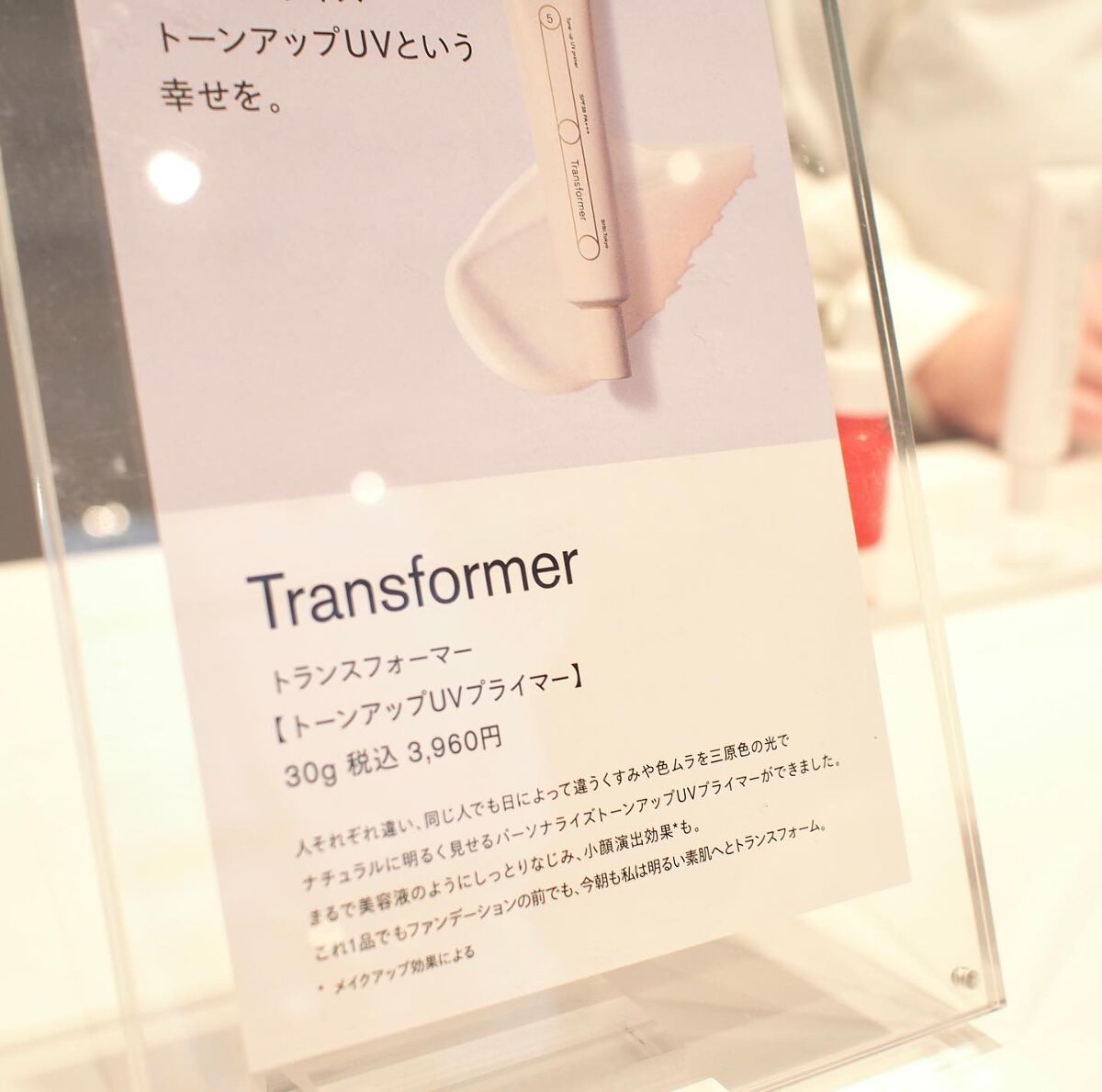 トランスフォーマートーンアップUVプライマー SPF38 PA+++/SISI/化粧下地を使ったクチコミ（2枚目）