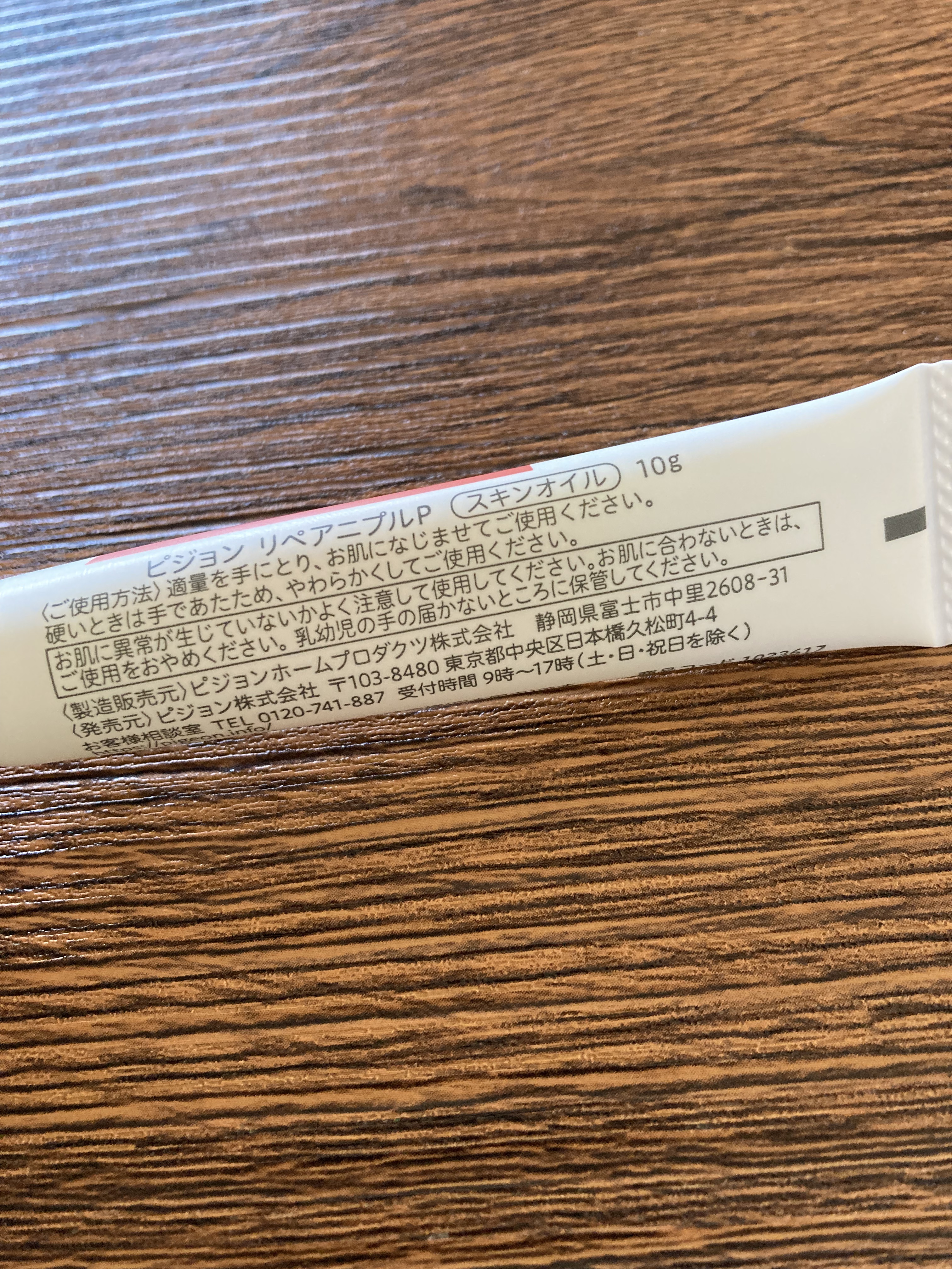 リペアニプル/ピジョン/バスト・ヒップケアを使ったクチコミ（2枚目）