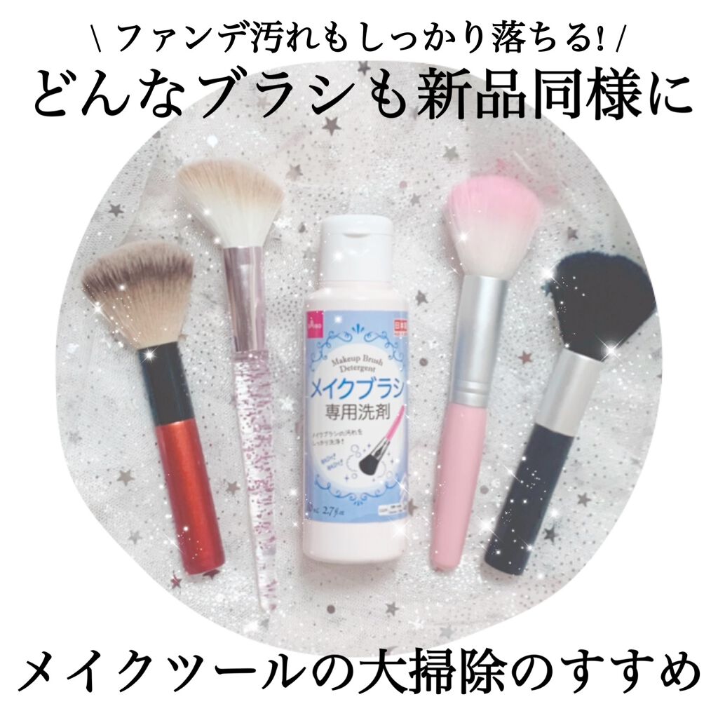 メイクブラシ専用洗剤/DAISO/その他化粧小物を使ったクチコミ（1枚目）