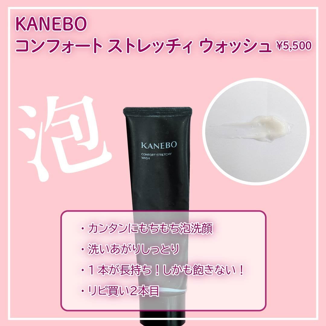 カネボウ コンフォート ストレッチィ ウォッシュ/KANEBO/洗顔フォームを使ったクチコミ(4枚目)