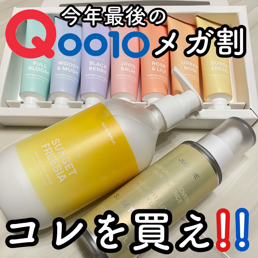 パフュームハンドクリーム/JUL7ME/ハンドクリームを使ったクチコミ（1枚目）