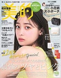 美的 美的 2023年 05月号 増刊 【クリーム付録版】