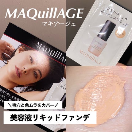 ドラマティックエッセンスリキッド/マキアージュ/リキッドファンデーションを使ったクチコミ(1枚目)