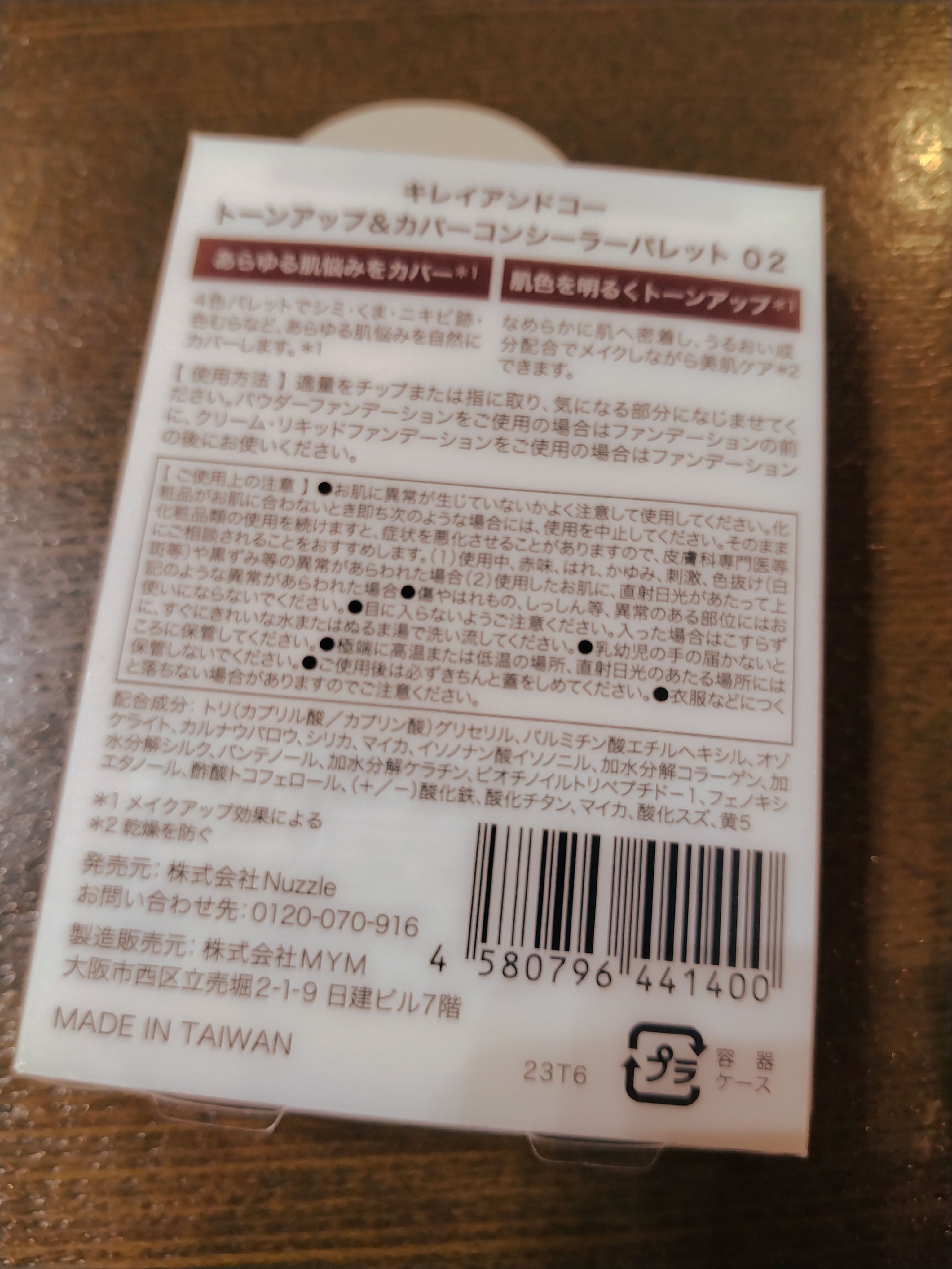 トーンアップ＆カバー コンシーラーパレット 02ナチュラル/Kirei&co./パレットコンシーラーを使ったクチコミ（2枚目）