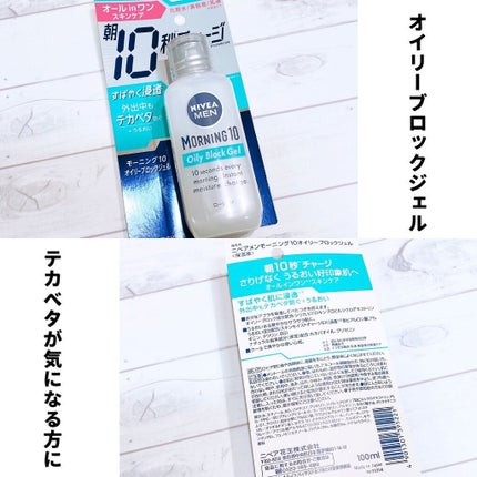 モーニング10 クリアジェル/ニベアメン/オールインワン化粧品を使ったクチコミ(5枚目)