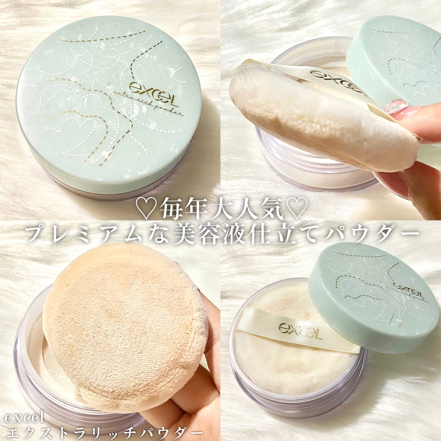 エクストラリッチパウダー/excel/ルースパウダーを使ったクチコミ(1枚目)