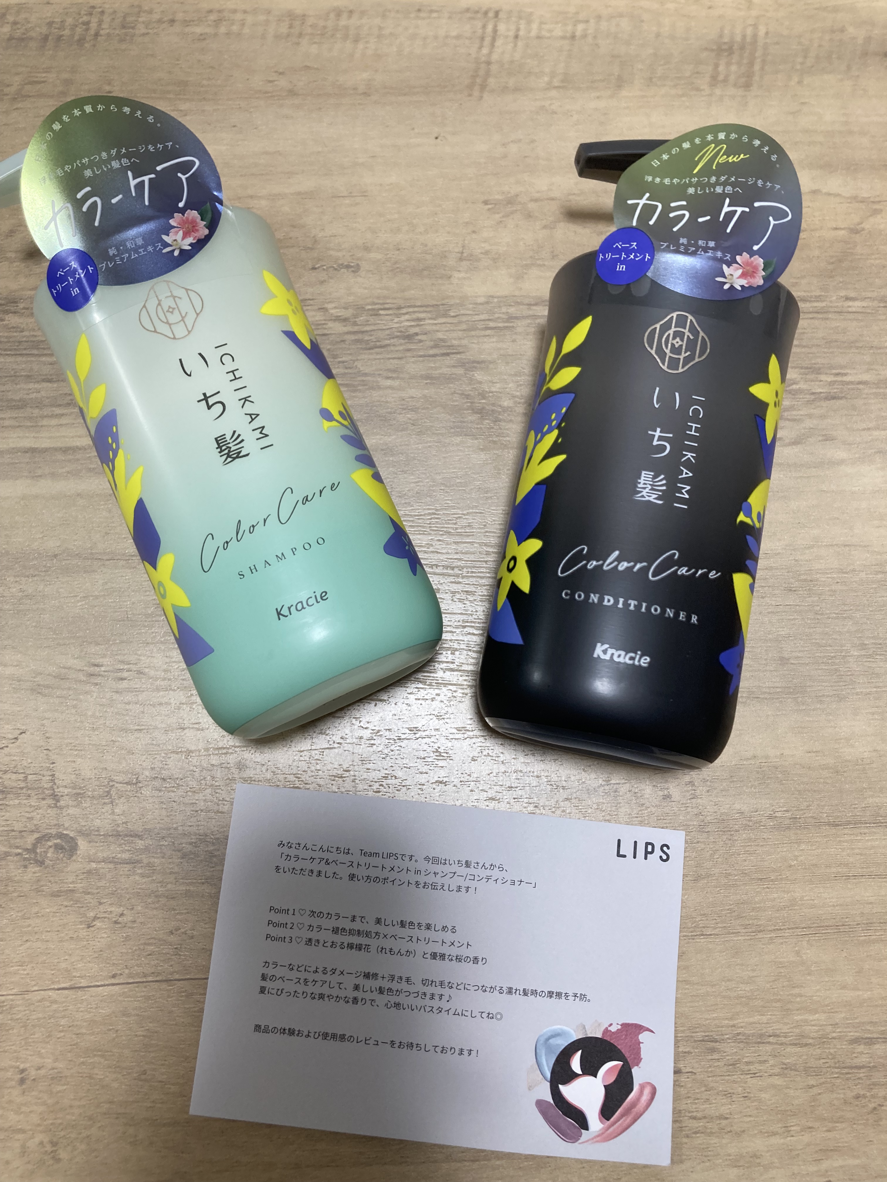 カラーケア&ベーストリートメント in シャンプー/コンディショナー/いち髪/市販シャンプーを使ったクチコミ（1枚目）