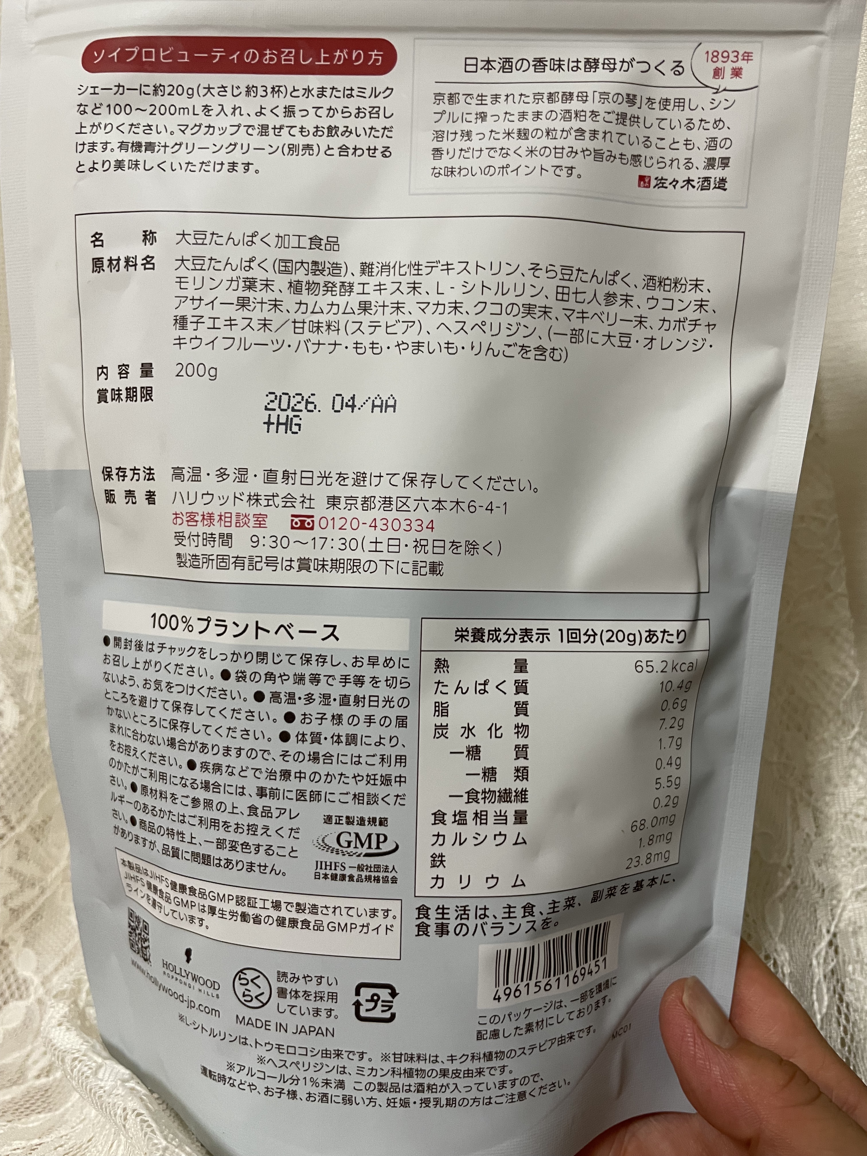 ソイプロビューティ/ハリウッド/ソイプロテインを使ったクチコミ（2枚目）