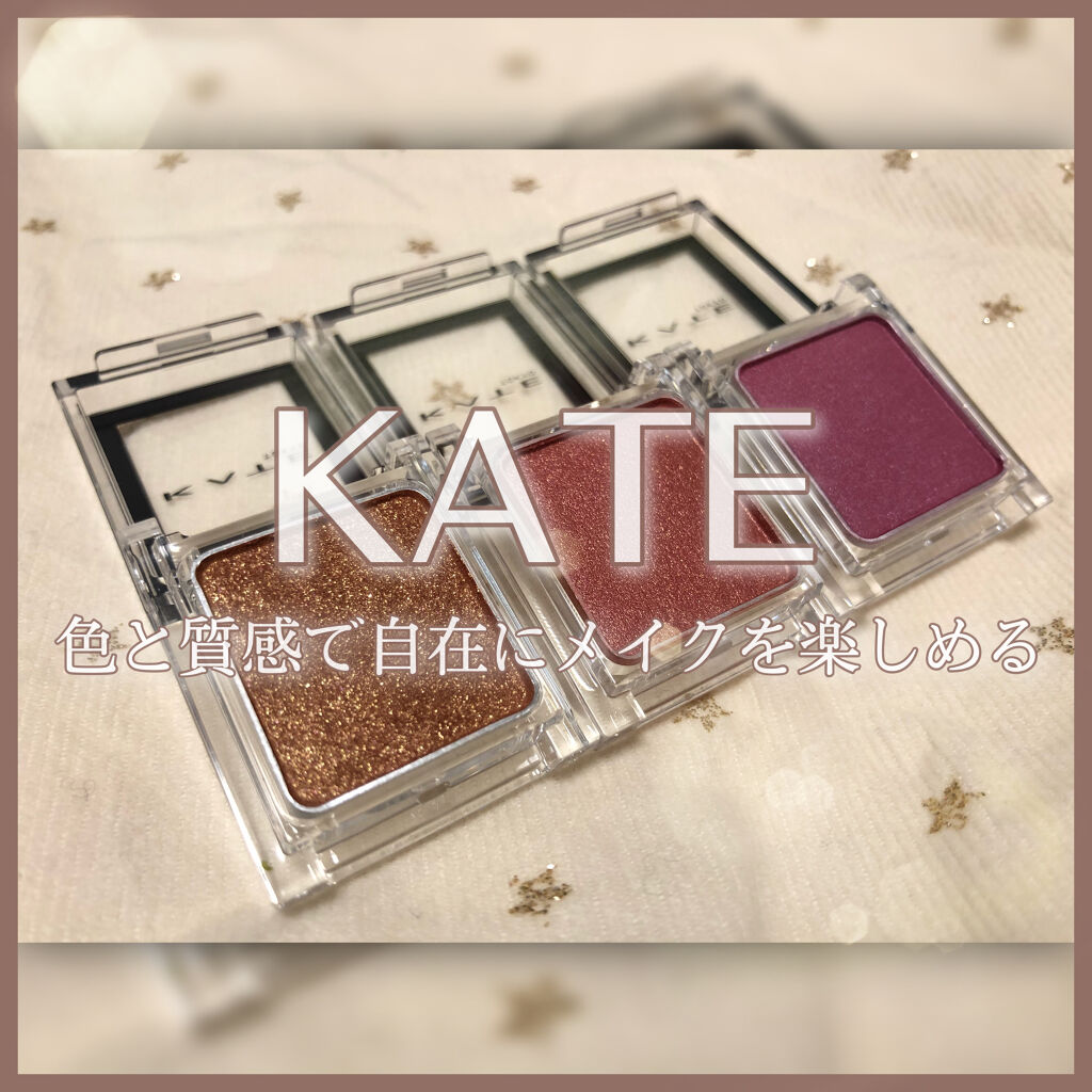 ケイト ザ アイカラー/KATE/単色アイシャドウを使ったクチコミ（1枚目）