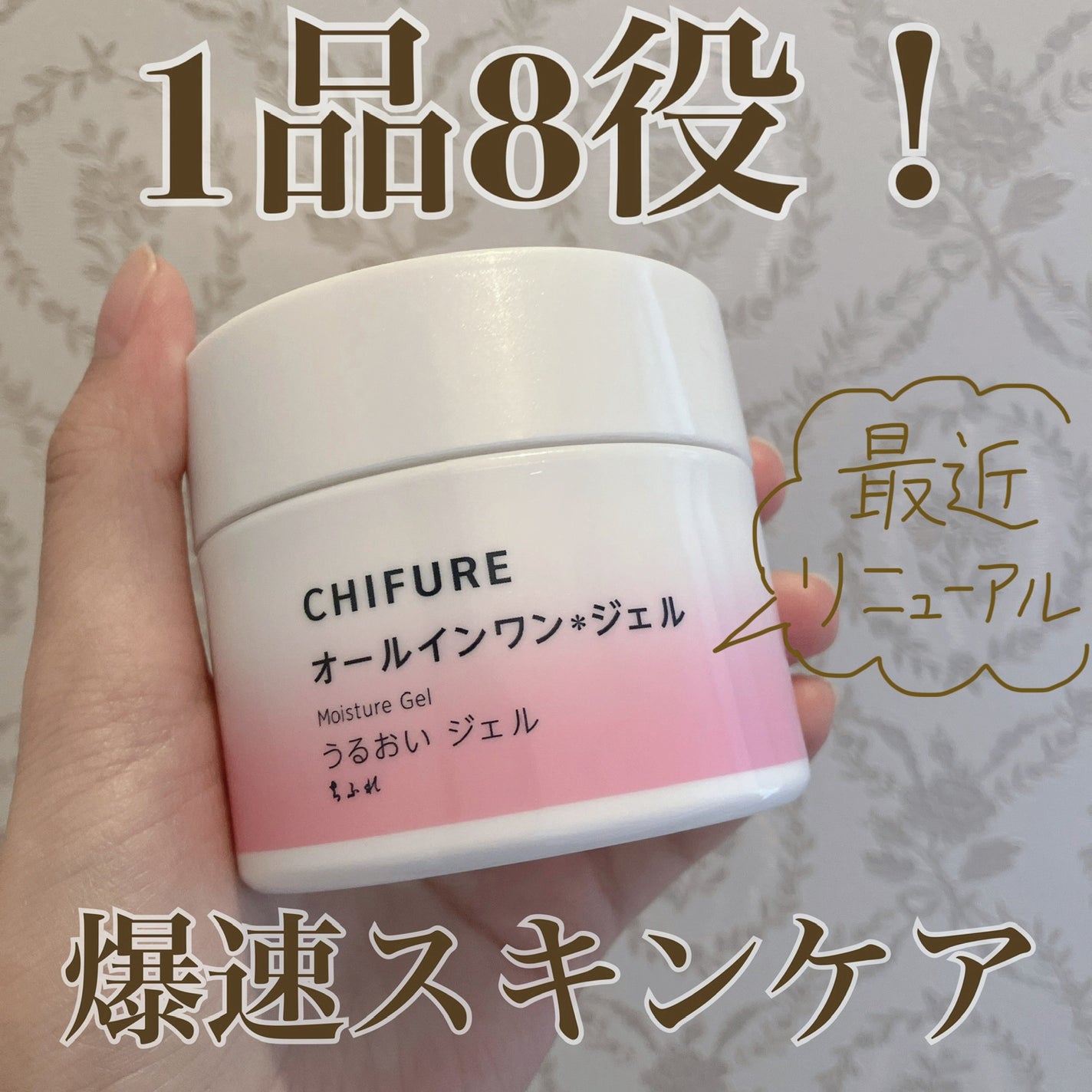 うるおい ジェル N/ちふれ/オールインワン化粧品を使ったクチコミ(1枚目)