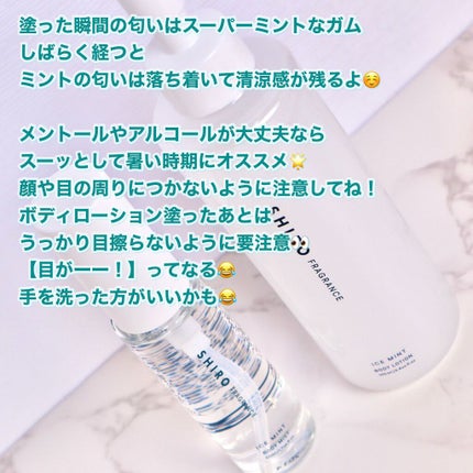 アイスミント ボディミスト/SHIRO/香水(その他)を使ったクチコミ(6枚目)