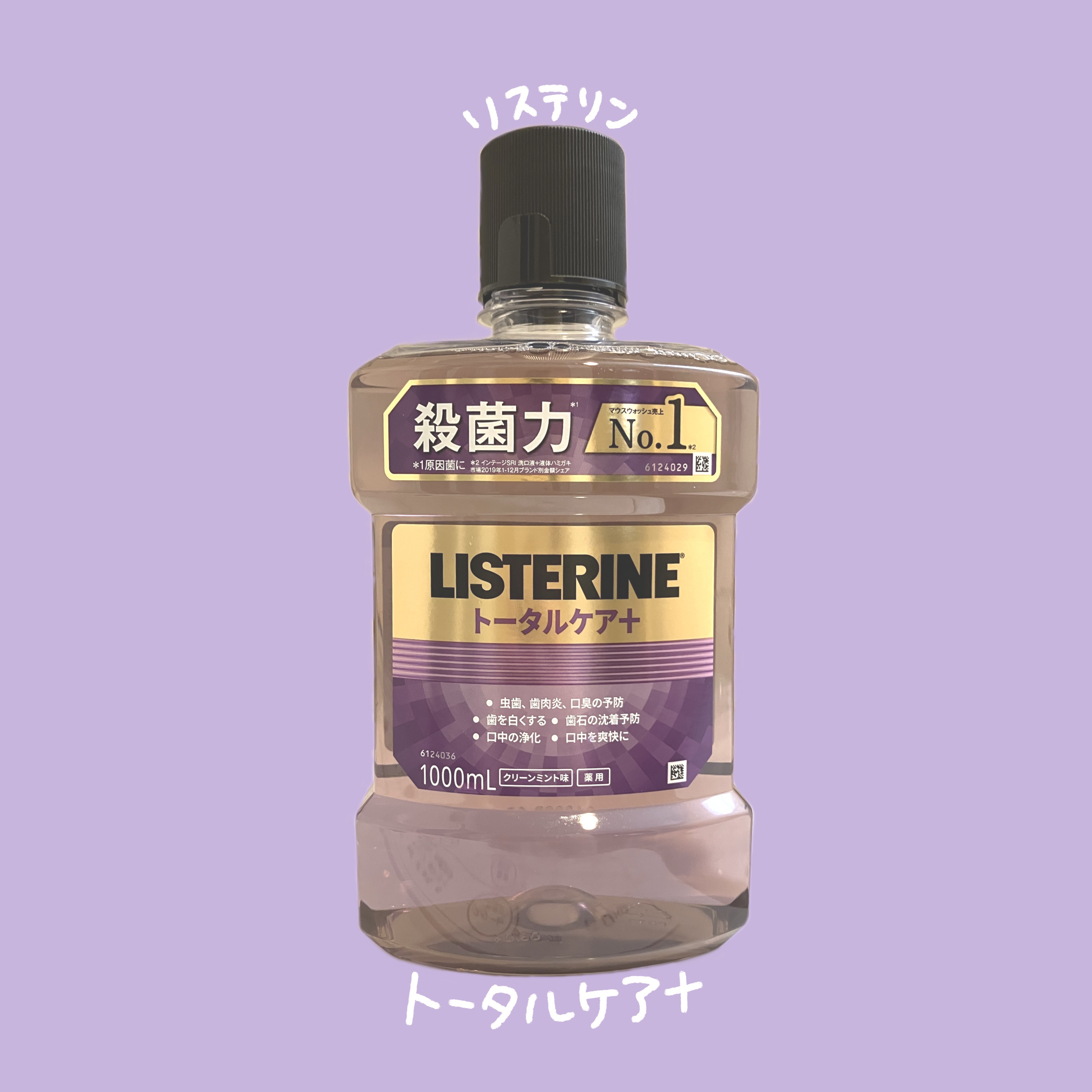 薬用リステリン トータルケア プラス/リステリン/マウスウォッシュ・スプレーを使ったクチコミ（1枚目）