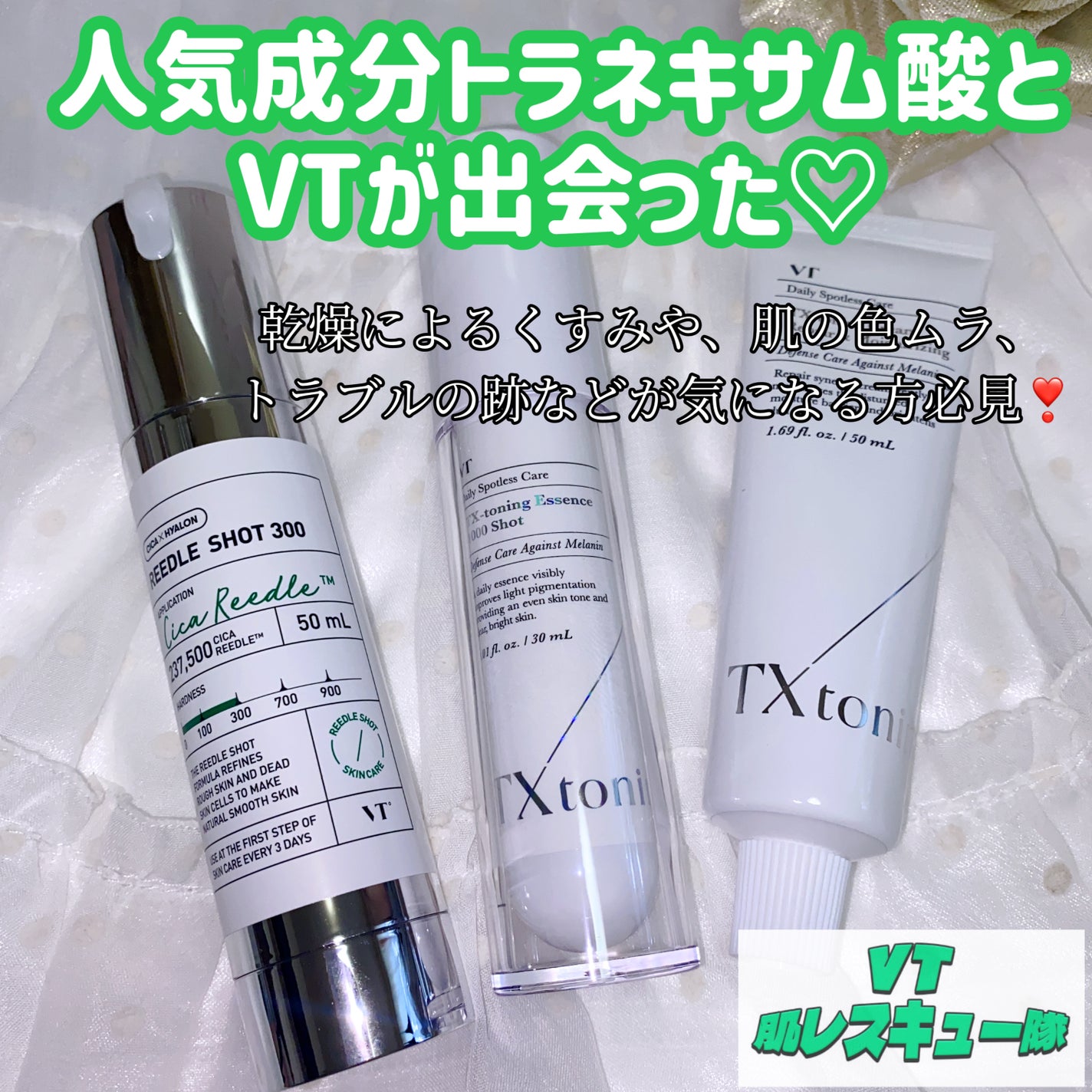 リードルショット300/VT/美容液を使ったクチコミ(1枚目)