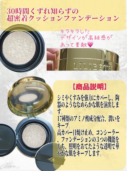 パーフェクティングフィッティング フルカバレッジクッション/LILIBETH/クッションファンデーションを使ったクチコミ(2枚目)
