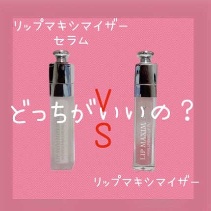 【旧】ディオール アディクト リップ マキシマイザー/Dior/リップグロスを使ったクチコミ(1枚目)