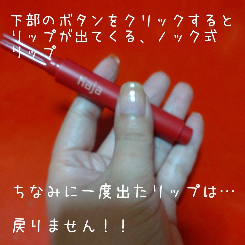 ハートメルター/Kaja(カジャ)/口紅を使ったクチコミ(3枚目)