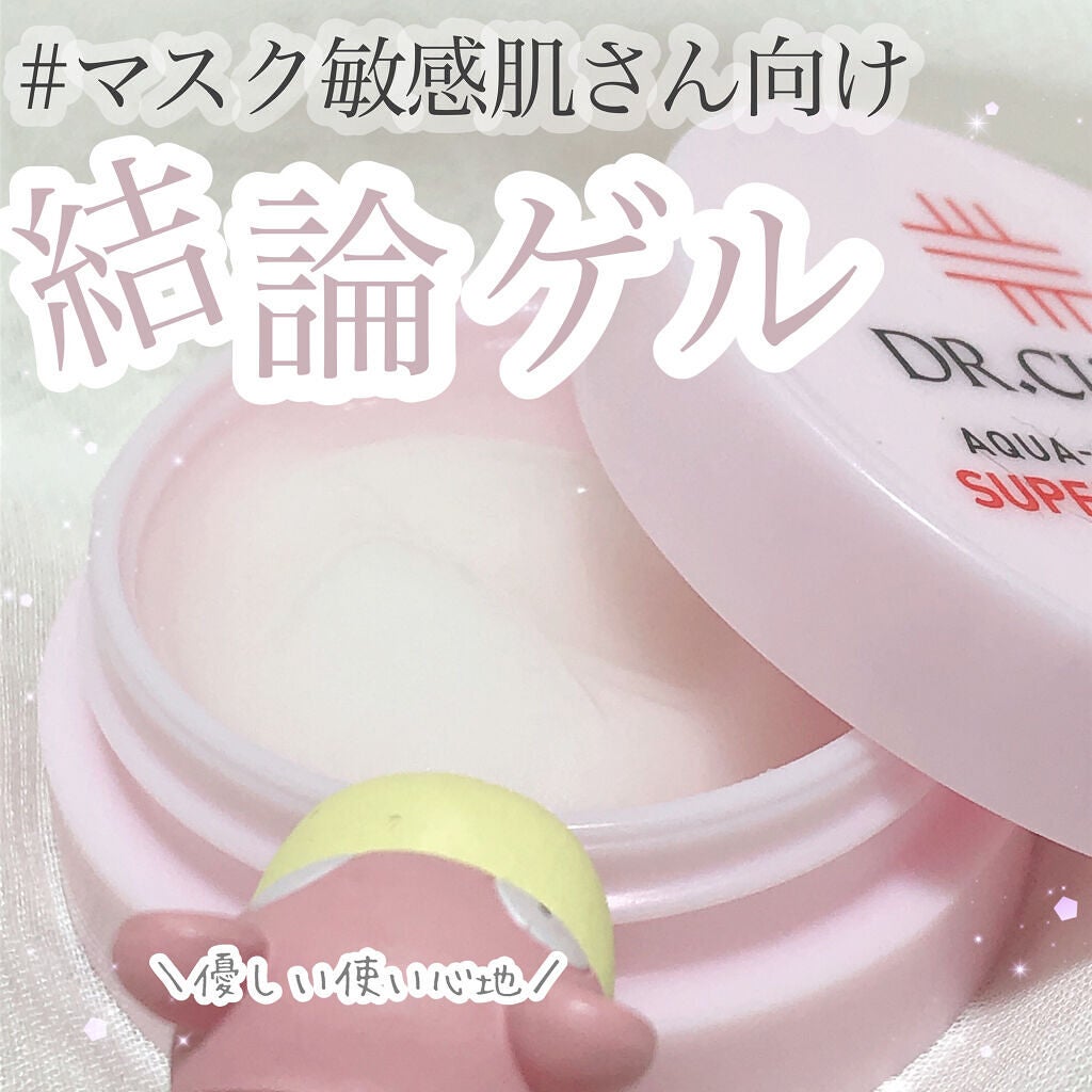 薬用アクアコラーゲンゲル スーパーセンシティブEX/ドクターシーラボⓇ/オールインワン化粧品を使ったクチコミ(1枚目)