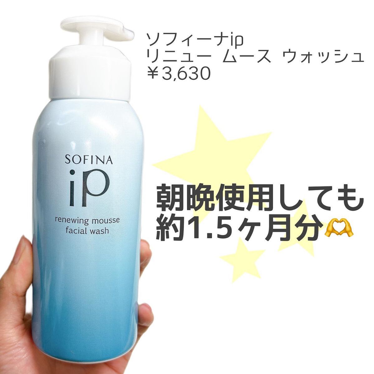 ソフィーナ iP リニュー ムース ウォッシュ/SOFINA iP/泡洗顔を使ったクチコミ（2枚目）