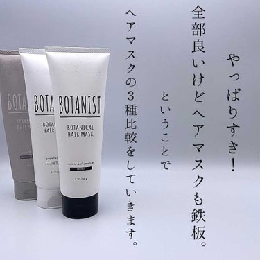 ボタニカルヘアマスク(スムース)/BOTANIST/洗い流すヘアトリートメントを使ったクチコミ（3枚目）