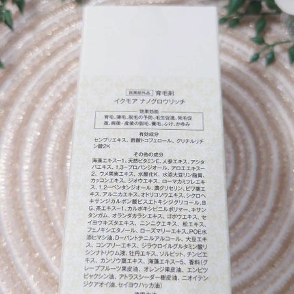 sparkle_sounds_vuk3 on LIPS 「医薬部外品の育毛剤、イクモアナノグロウリッチをお試しさせていた..」(4枚目)