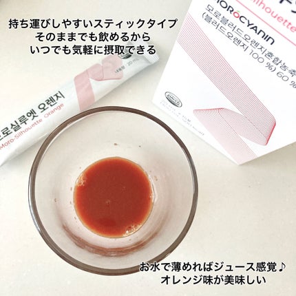 モロシルエットオレンジ/PHYTOTICS/美容ドリンクを使ったクチコミ(5枚目)