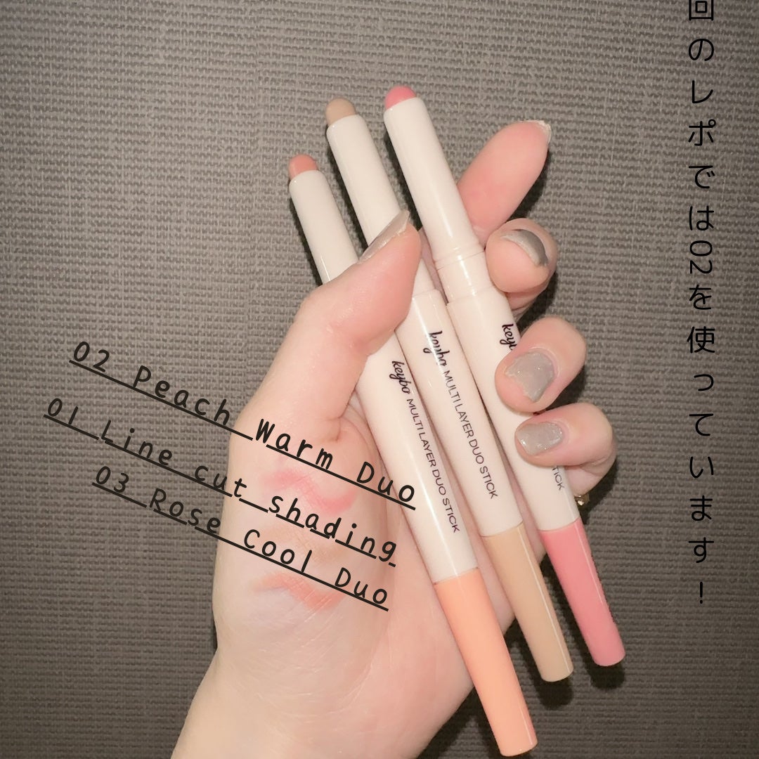 マルチレイヤーデュオスティック/keybo/リップライナーを使ったクチコミ(2枚目)