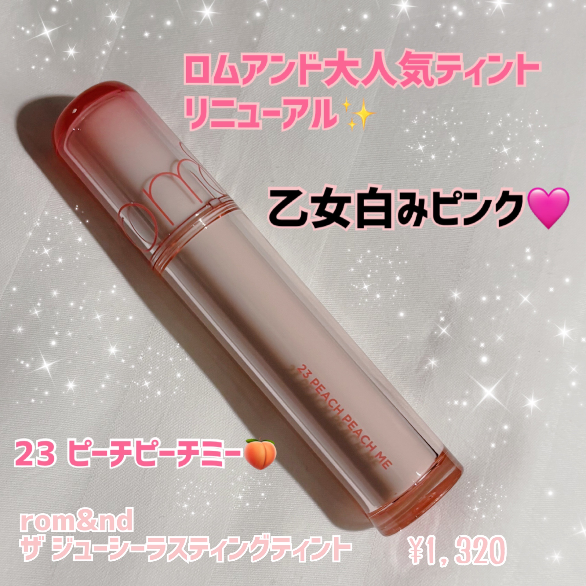 ザ ジューシーラスティングティント/rom&nd/リップティントを使ったクチコミ（1枚目）