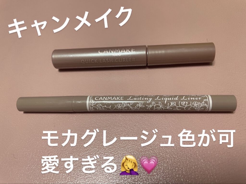 クイックラッシュカーラー/キャンメイク/マスカラ下地を使ったクチコミ（1枚目）