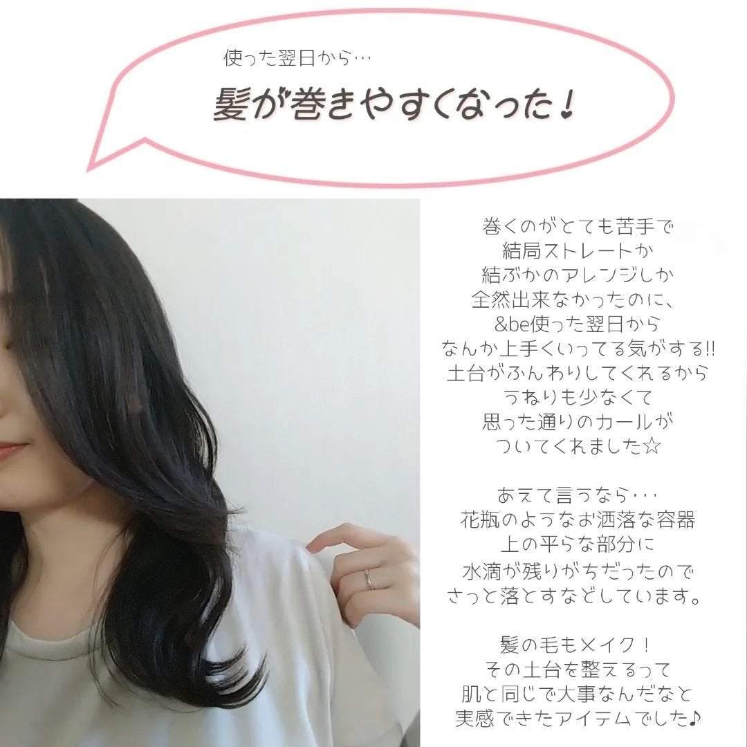 &be スタンドアップシャンプー/&be HAIR/市販シャンプーを使ったクチコミ(4枚目)