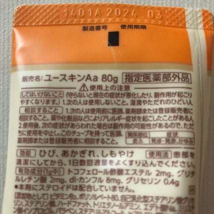 ユースキンA ミッフィーチューブ/ユースキン/ハンドクリームを使ったクチコミ(3枚目)
