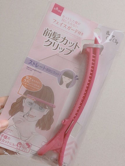 DAISO 前髪カットクリップのクチコミ「前髪セルフカットしたらガタガタに😱
そんなお悩みを解決してくれるDAISOの有能商品。
DA.....」(2枚目)