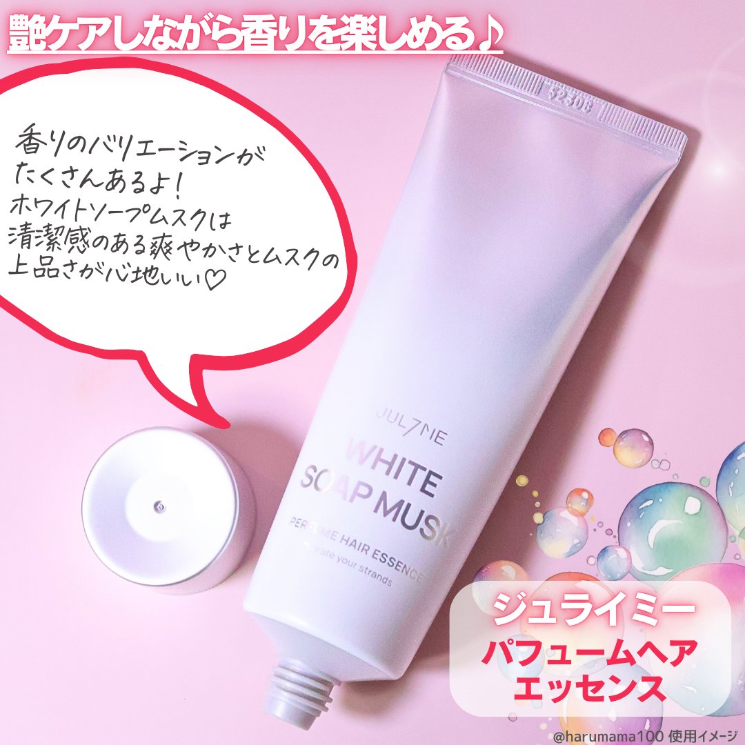 JUL7ME パフュームヘアエッセンスのクチコミ「【髪に纏う香水🍃キューティクルの艷やかケアも！】

───────────────

JUL7.....」（2枚目）
