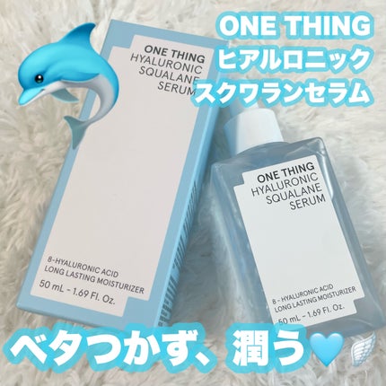 ヒアルロニックスクワランセラム/ONE THING/美容液を使ったクチコミ(1枚目)