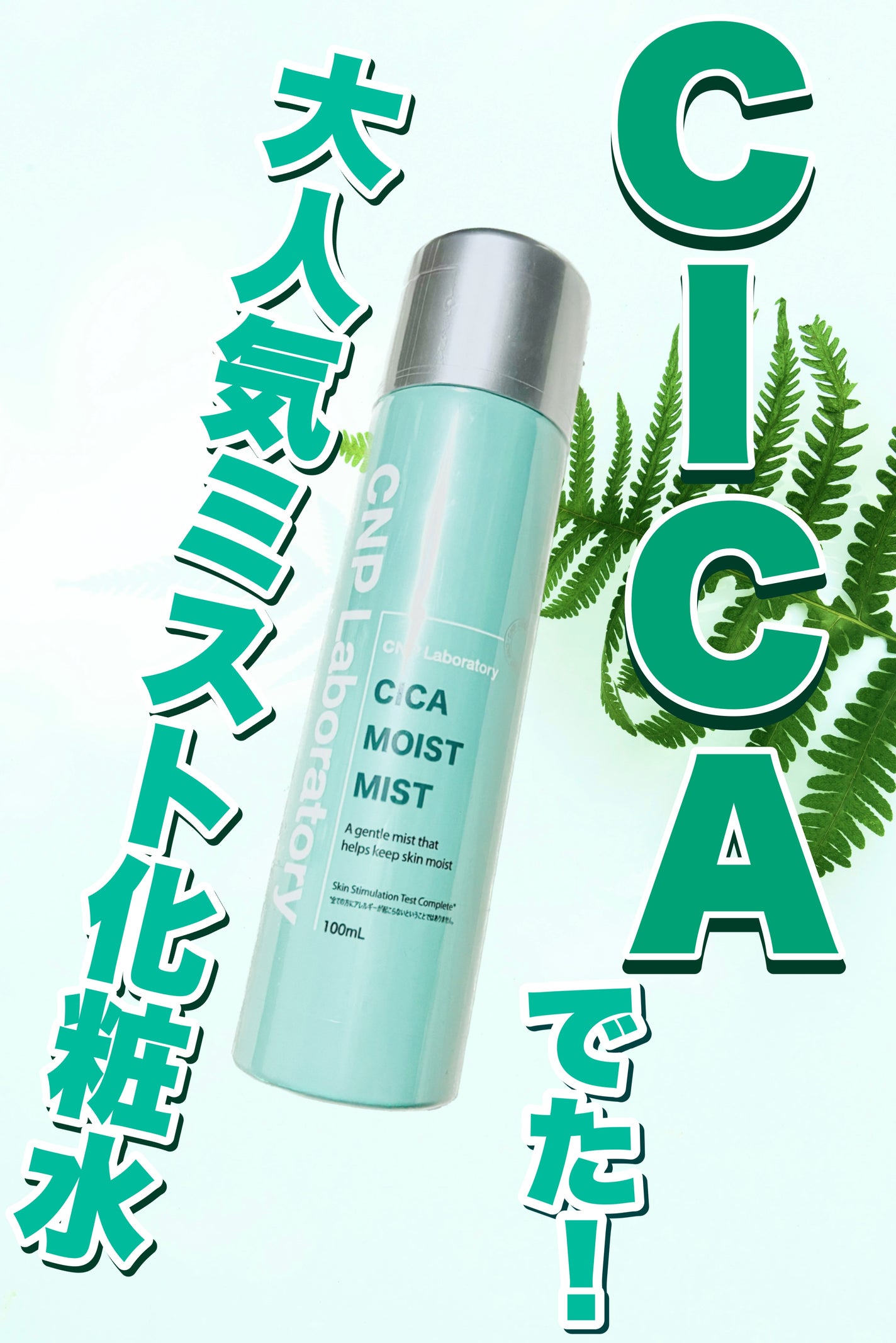 プロP ミスト/CNP Laboratory/ミスト状化粧水を使ったクチコミ(1枚目)