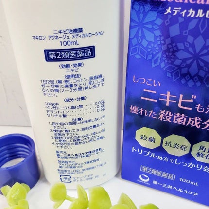 マキロン アクネージュ メディカルローション	(医薬品)/マキロン/その他を使ったクチコミ(3枚目)