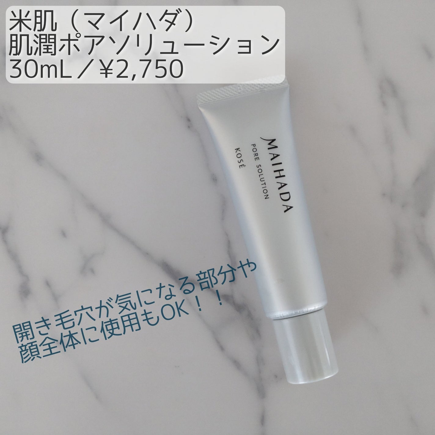 肌潤 ポアソリューション/米肌/美容液を使ったクチコミ(1枚目)