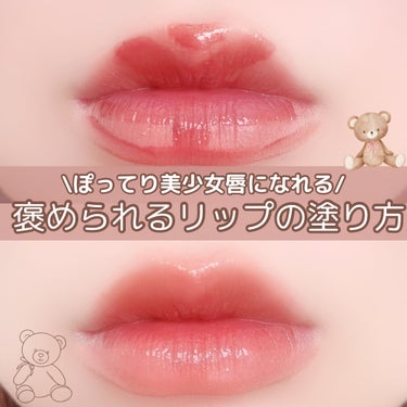 
＼褒められるリップの塗り方🧸／

こんにちは！あんもちです♡

今回はコメント・DMでリクエストいただいた

リップの塗り方についてまとめてみました🙌

ぜひ試してみてくださいね︎︎︎︎︎︎☑︎


✼••┈┈••✼••┈┈••✼••┈┈••✼••┈┈••✼


質問・リクエスト等受け付けております🧸
お気軽にコメントや下記DMまで
よろしくお願いします♪♪

𝕝𝕟𝕤𝕥𝕒𝕘𝕣𝕒𝕞↪︎ @anmochi8362


✼••┈┈••✼••┈┈••✼••┈┈••✼••┈┈••✼

#塗り方#リップ_塗り方 
#マフラー盛れアレンジ の画像 その0