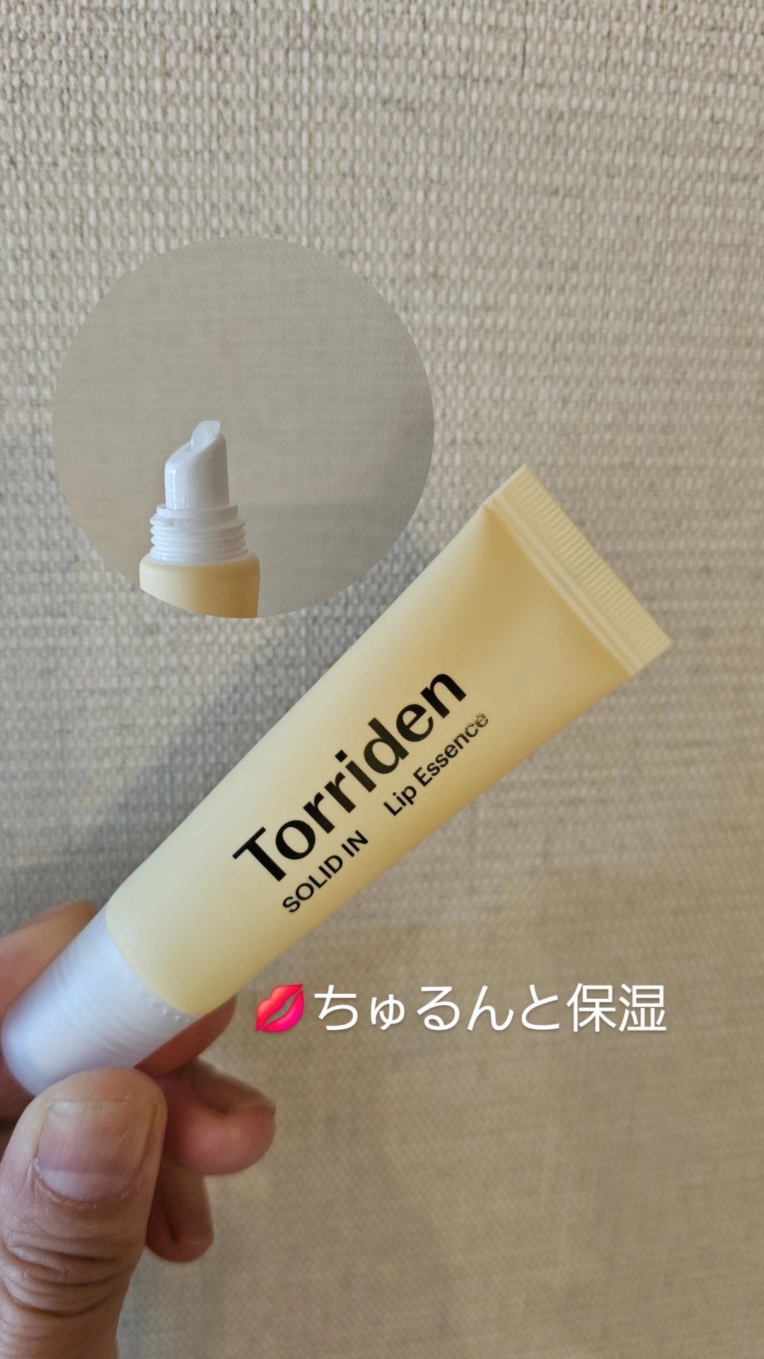 ソリッドイン リップエッセンス/Torriden/リップ美容液を使ったクチコミ(1枚目)