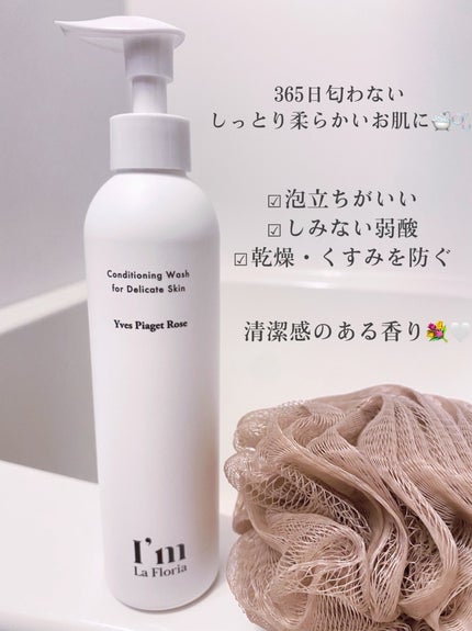 デリケートボディウォッシュN/I'm La Floria(アイム ラ フロリア)/デリケートゾーンケアを使ったクチコミ(1枚目)