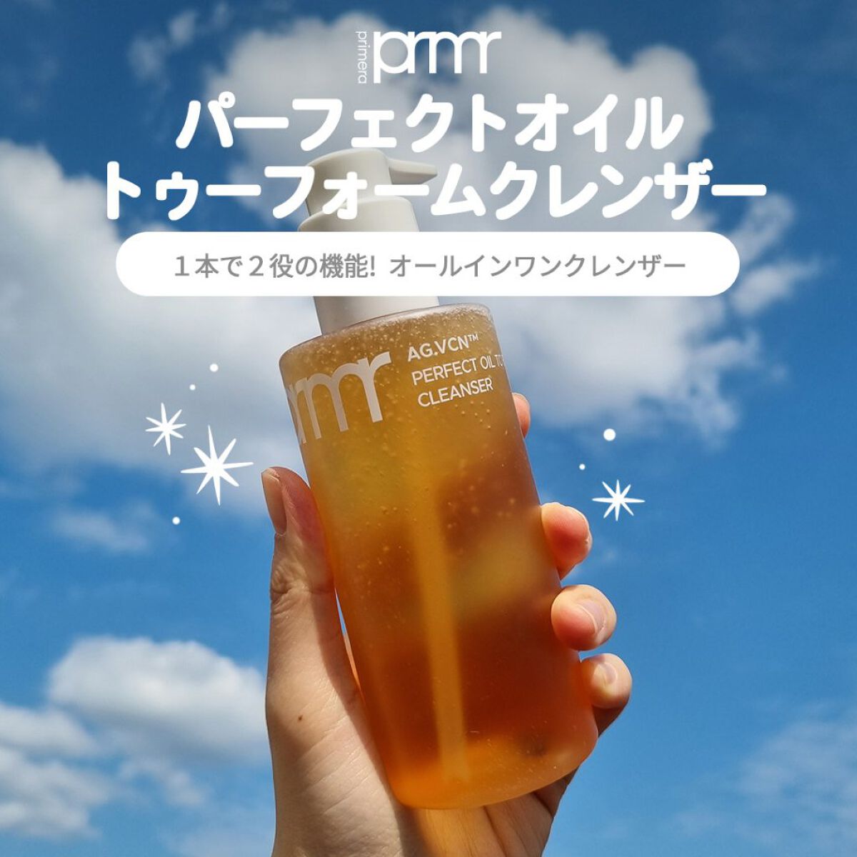 マイルド&パーフェクト オイルトゥフォームクレンザー/primera/オイルクレンジングを使ったクチコミ（1枚目）