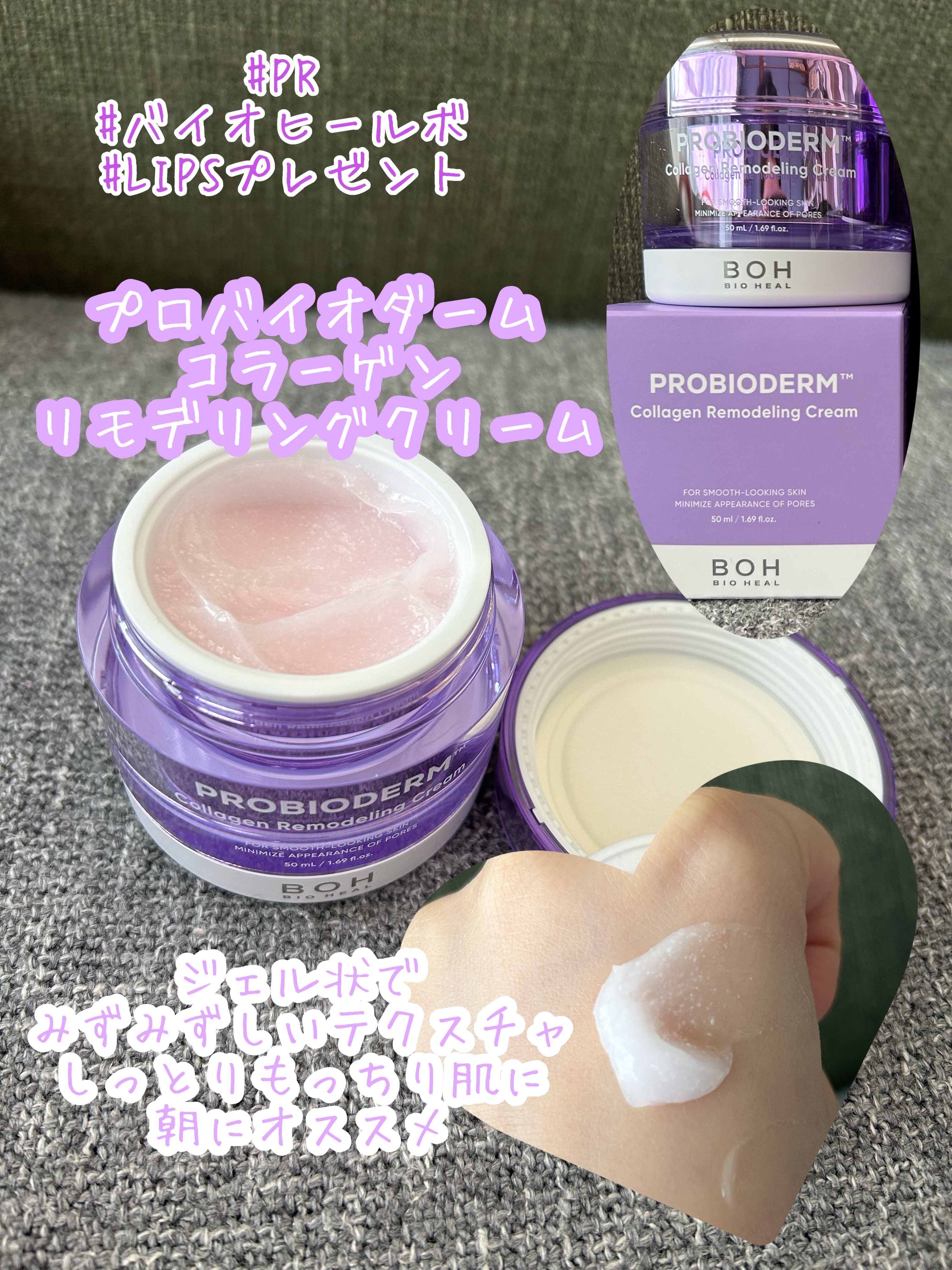 プロバイオダーム コラーゲン リモデリングクリーム/BIOHEAL BOH/フェイスクリームを使ったクチコミ（1枚目）