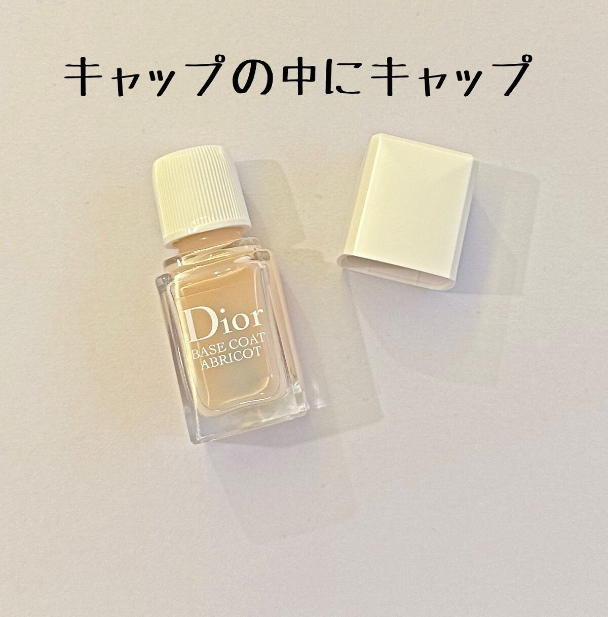 ベース コート アブリコ/Dior/ネイルベースコートを使ったクチコミ(2枚目)