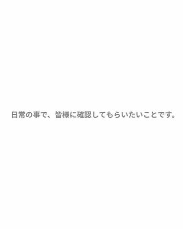  나    2020.5.2、02:00  去ります。 on LIPS 「こんにちは。今回の投稿は朝に起きてする事を皆様にもやって欲しい..」（1枚目）