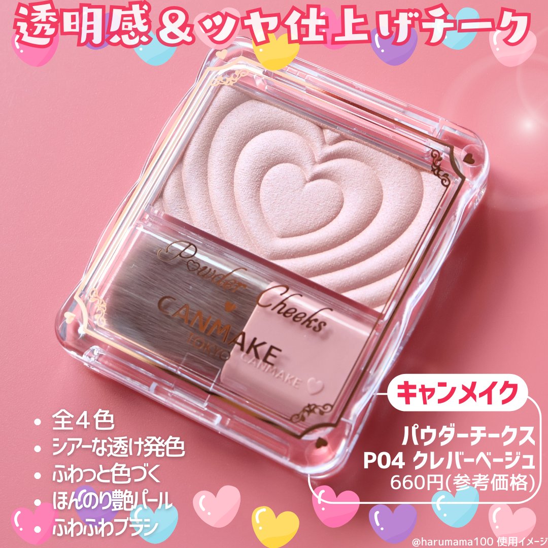 パウダーチークス/キャンメイク/パウダーチークを使ったクチコミ（2枚目）