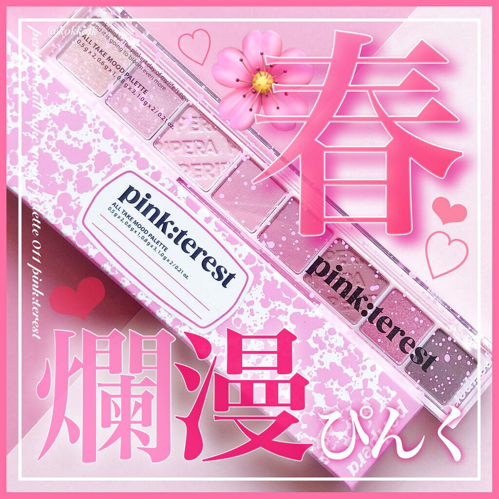 オール テイク ムード パレット(24AD)/PERIPERA/アイシャドウパレットを使ったクチコミ(1枚目)